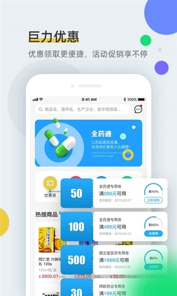 全药通截图3