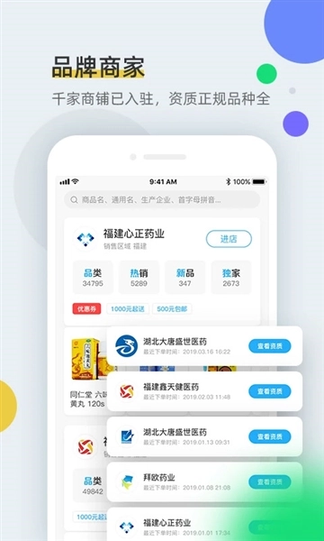 全药通截图2