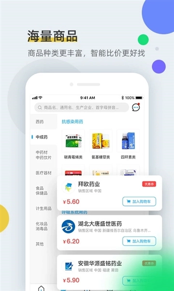 全药通截图1