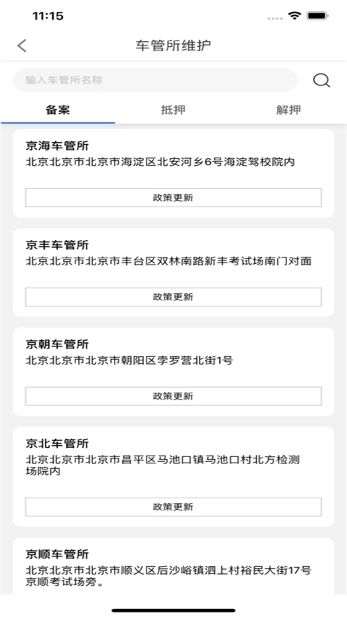 优车务安卓版(3)