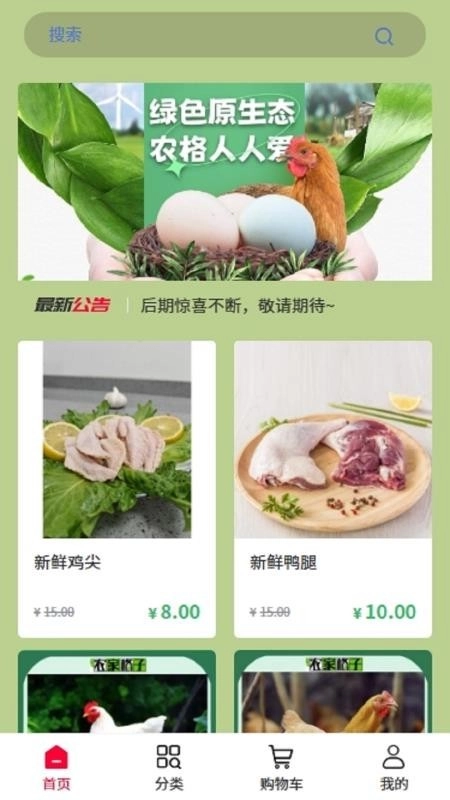 农家格子免费版(3)