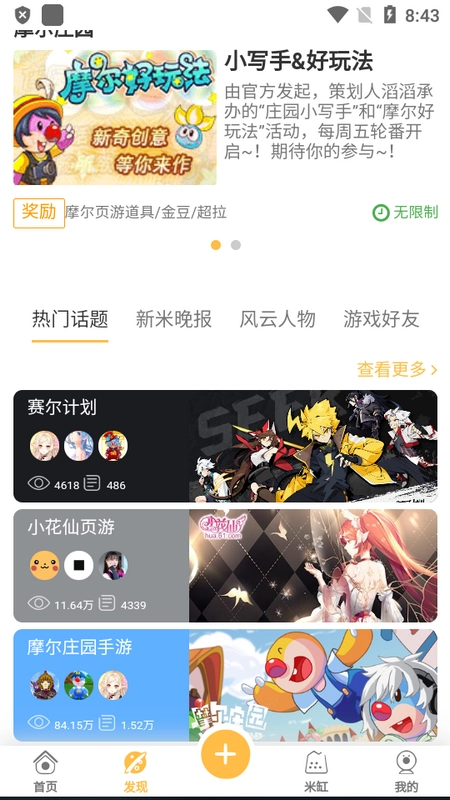 摩尔庄园米饭社区