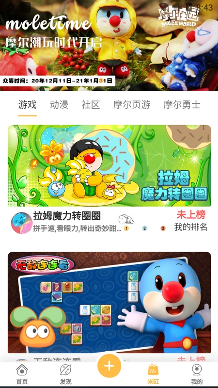 摩尔庄园米饭社区