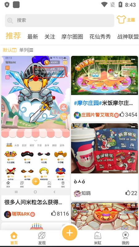 摩尔庄园米饭社区