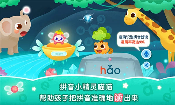 2kids学拼音免费版截图4
