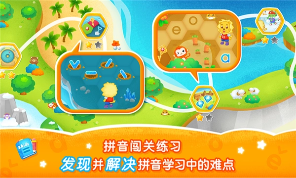 2kids学拼音免费版截图1