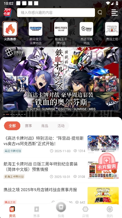 万代卡牌最新版