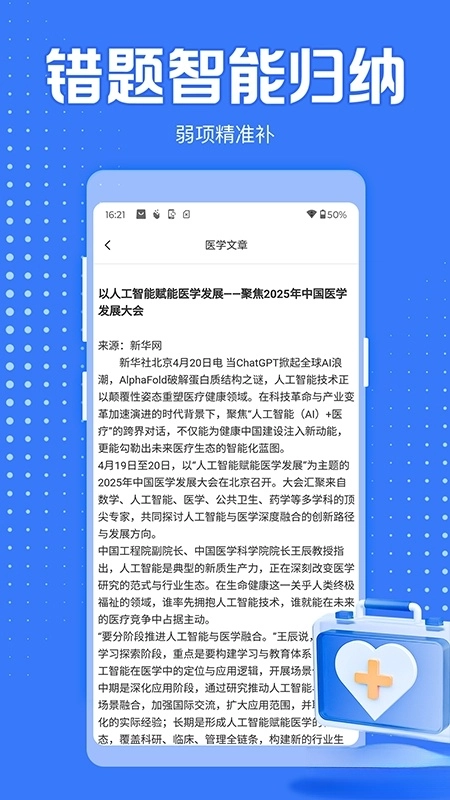 医学考过吧图3