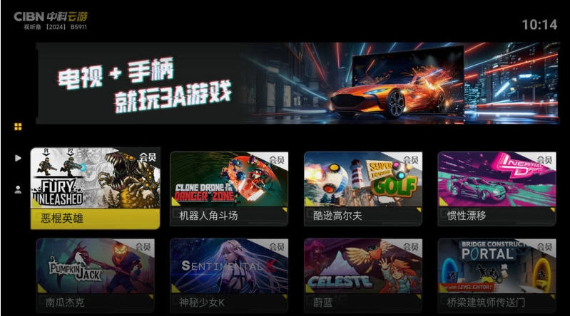 CIBN中科云游TV版图3