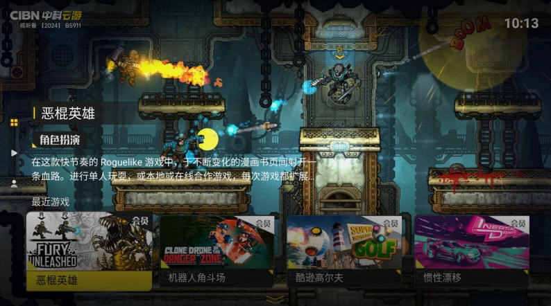 CIBN中科云游TV版图2