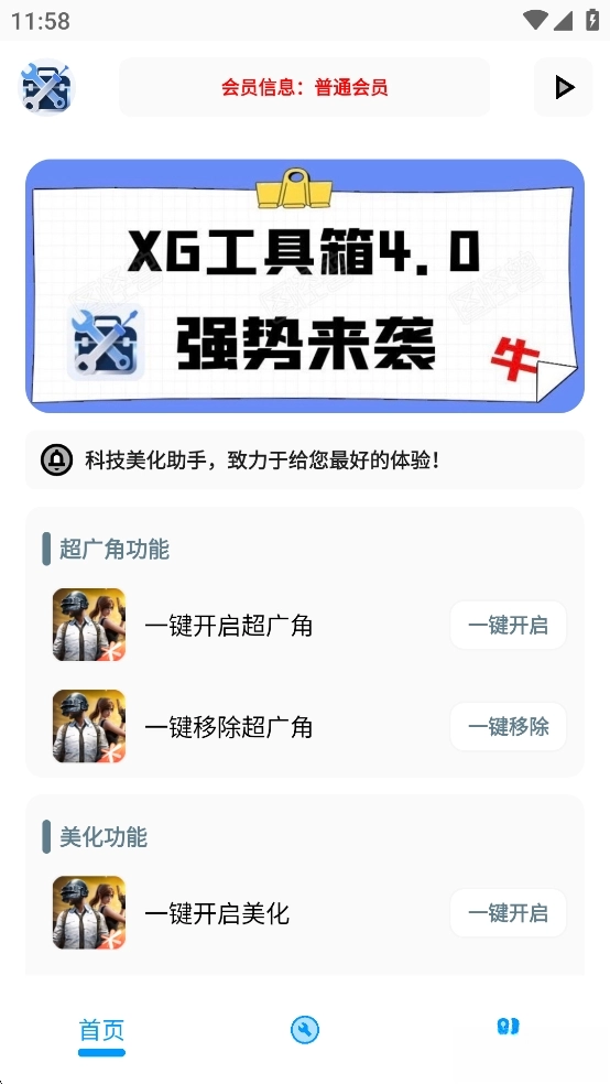 XG工具箱和平精英辅助