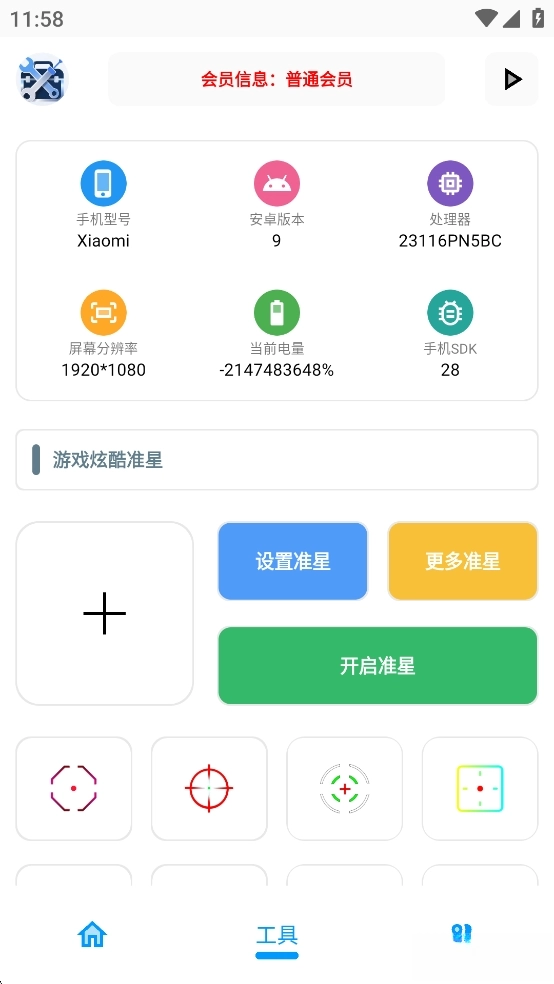 XG工具箱和平精英辅助