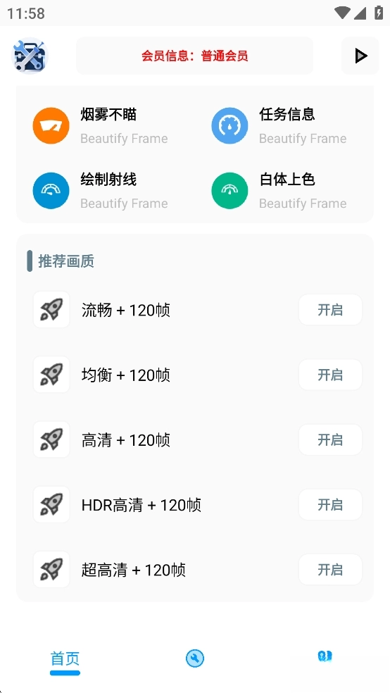 XG工具箱和平精英辅助