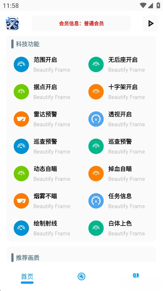 XG工具箱和平精英辅助