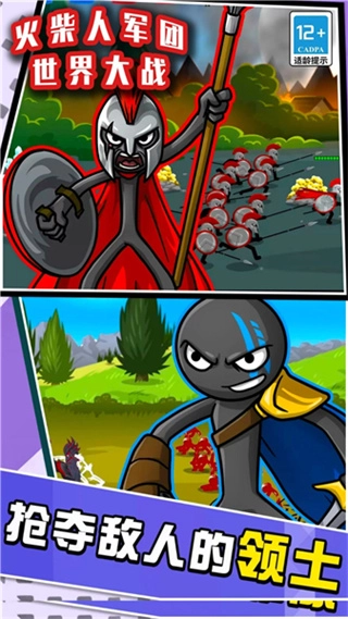 火柴人軍團(tuán)世界大戰(zhàn)中文版圖1