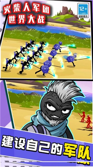 火柴人軍團(tuán)世界大戰(zhàn)中文版圖2