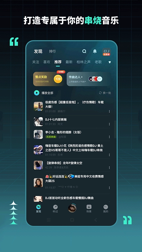 dj串烧集图1