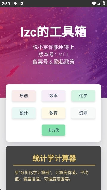 lzc的工具箱最新版(4)
