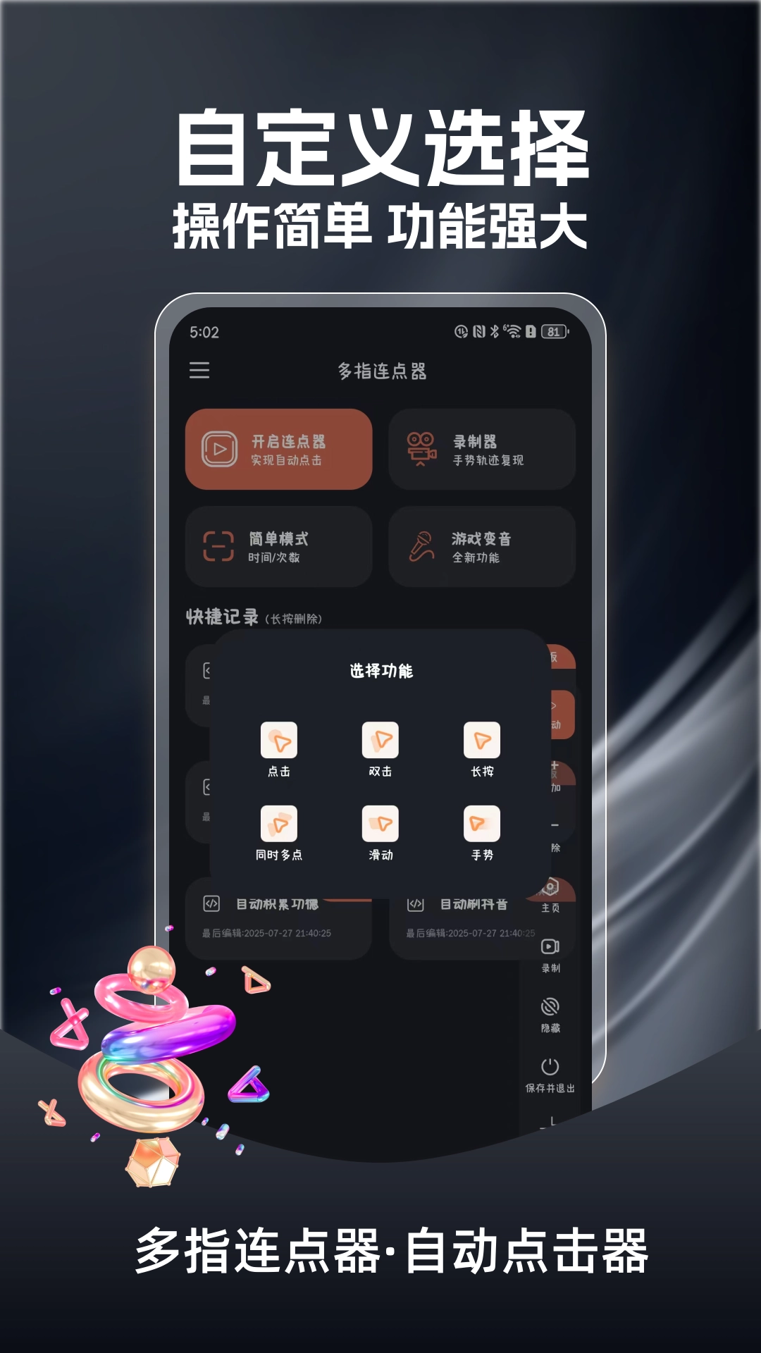 多指连点器免费版(1)