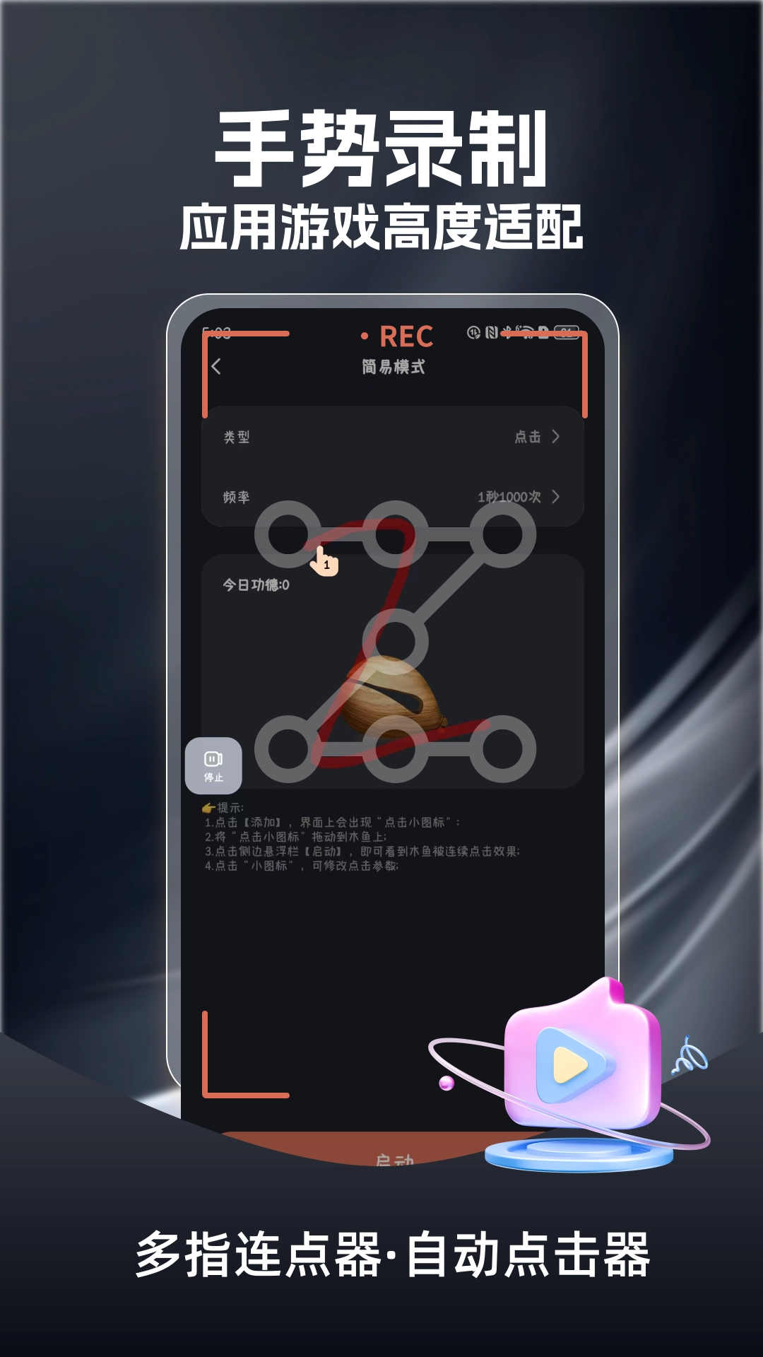 多指连点器免费版(3)