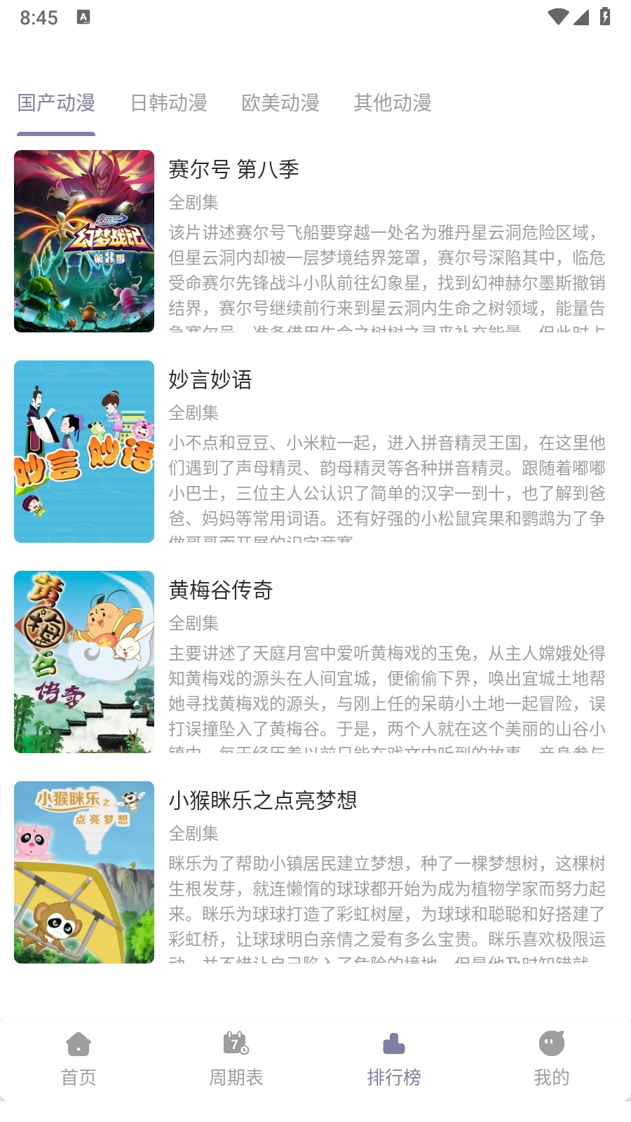 森林动漫New安卓版