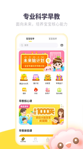 爱贝睿科学早教