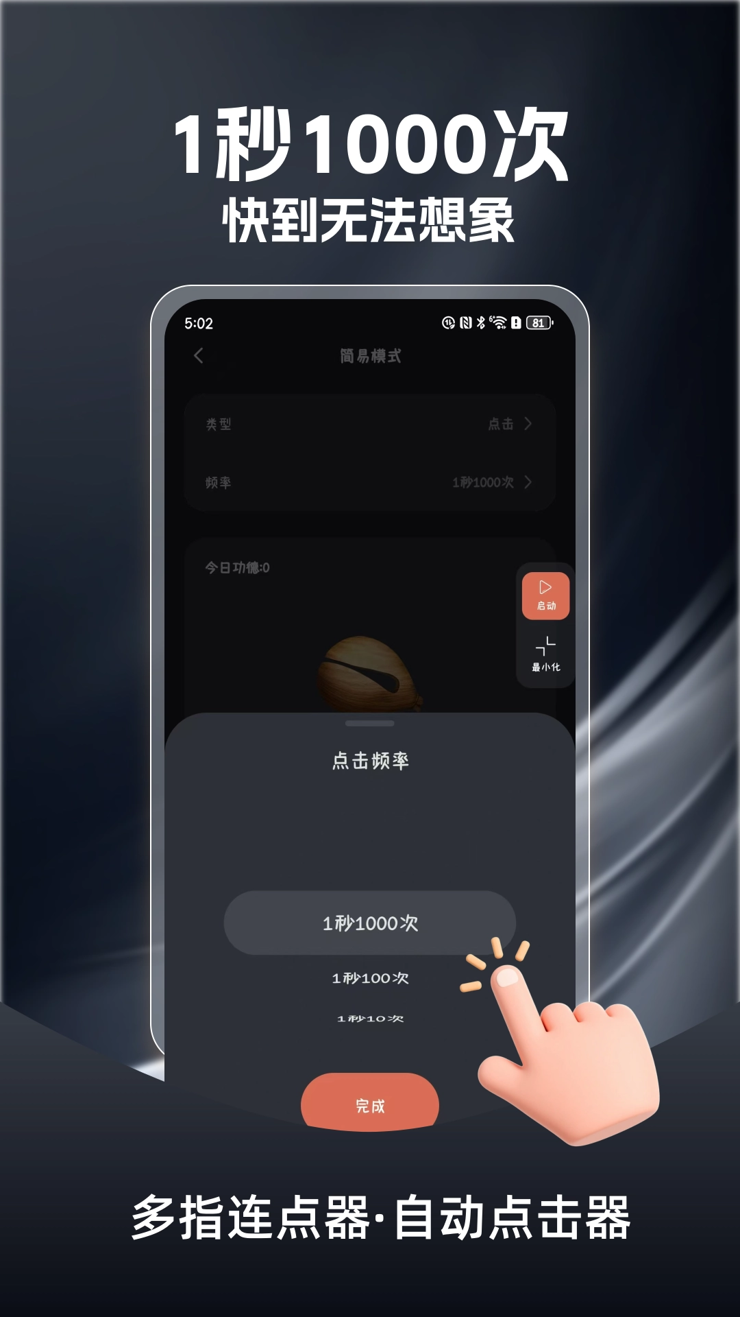 多指连点器免费版(2)