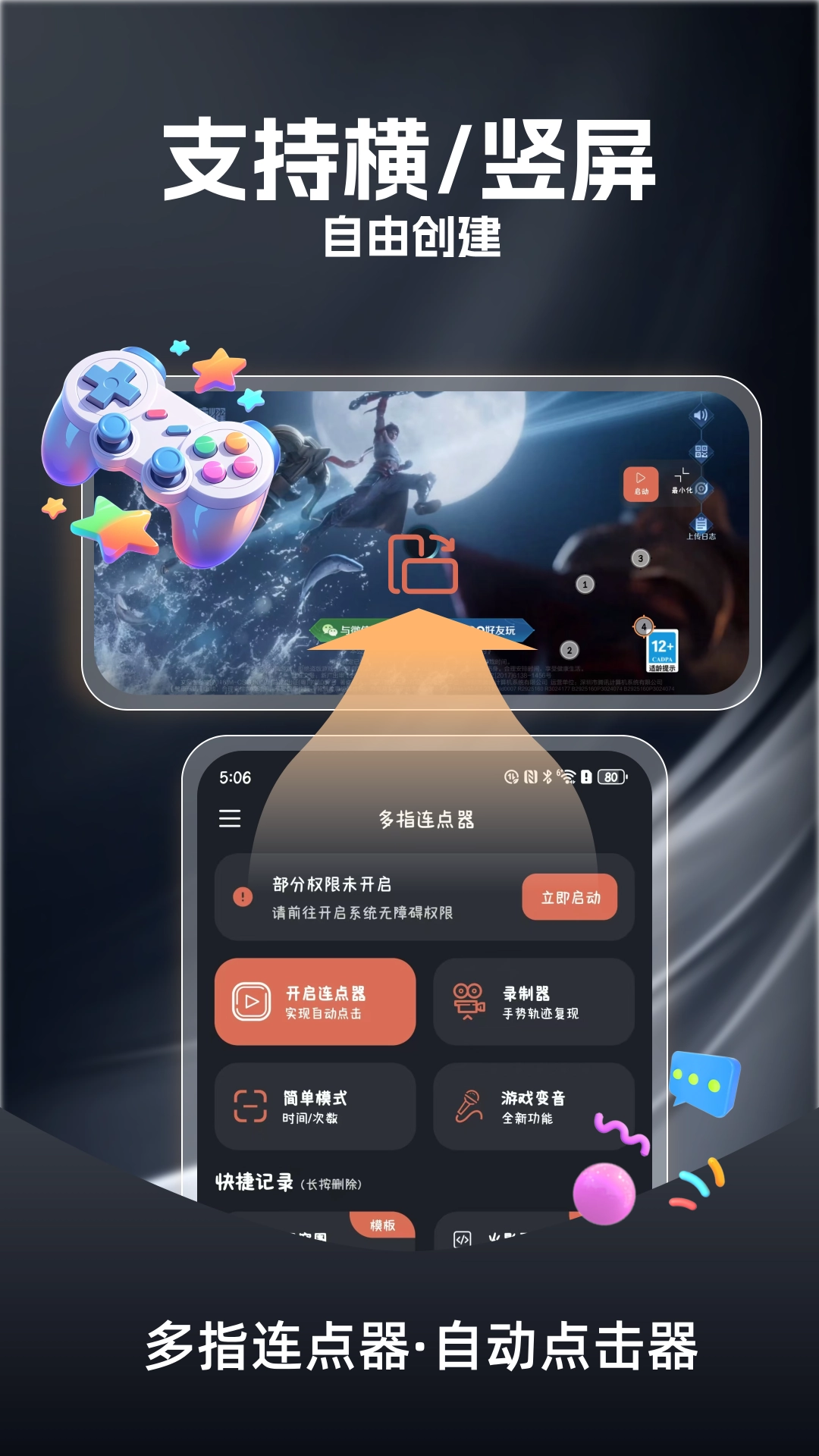 多指连点器免费版(4)