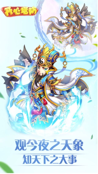 開心塔防應(yīng)用寶版截圖0