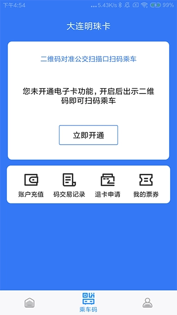 大连明珠卡App图4
