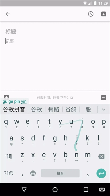 谷歌拼音输入法3