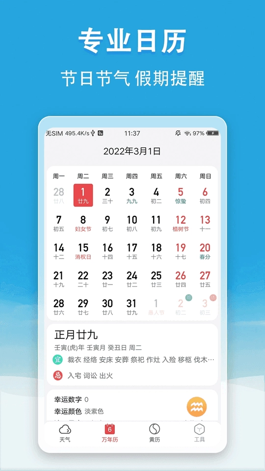 小云天气无广告