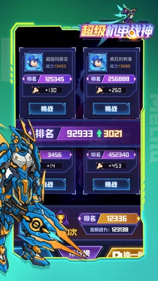 超级机甲战神(1)