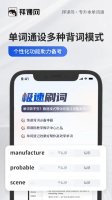专升本单词通 图3