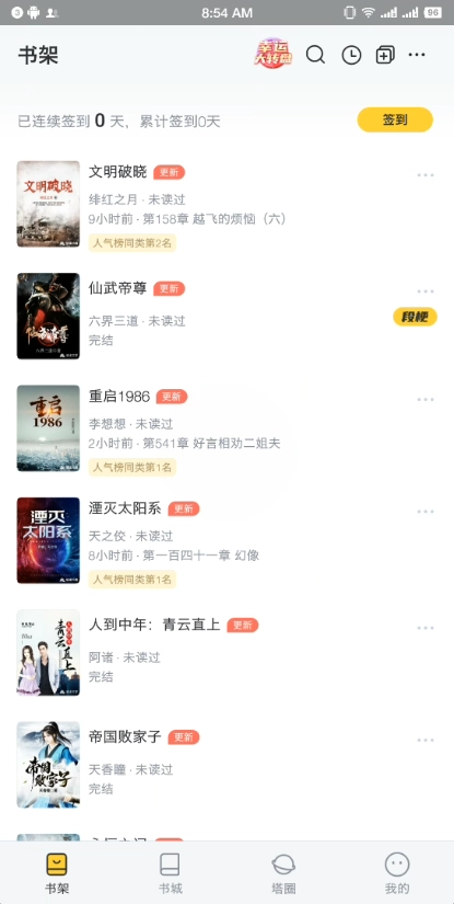 塔读小说手机版图1