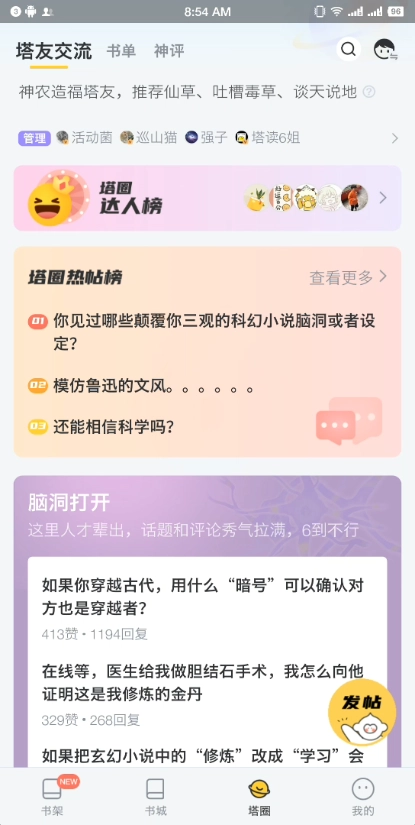 塔读小说手机版图3