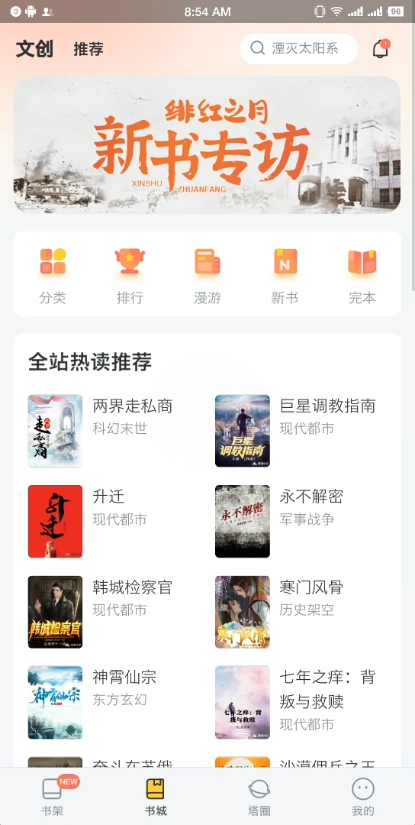 塔读小说手机版图2
