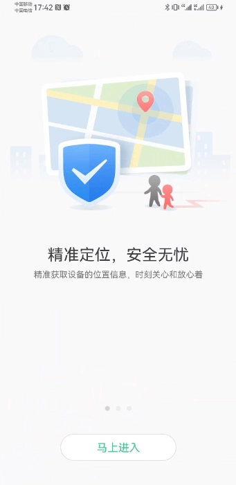 安全守护2最新  安卓版图1