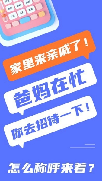 辈分计算器亲戚计算器图3