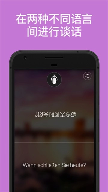 微软翻译安卓版