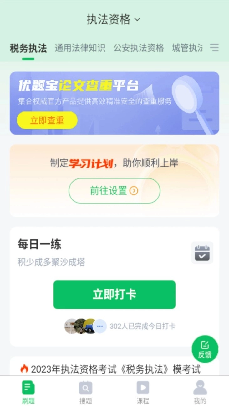 执法资格手机版图1