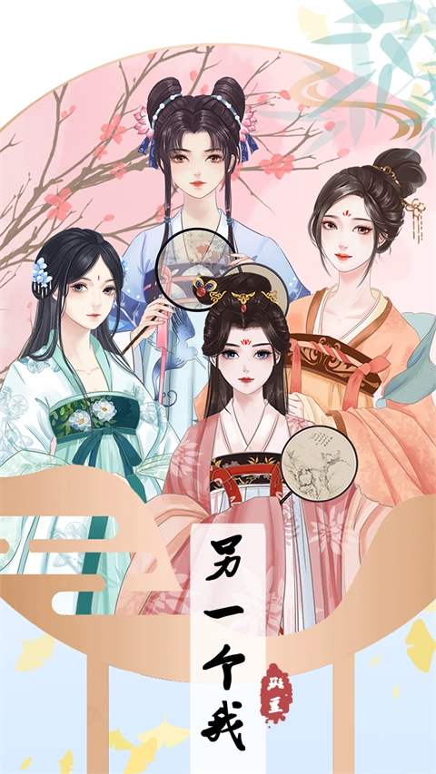 另一个人生无广告版3