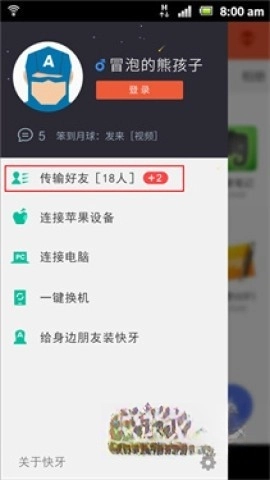 快牙精简版图5
