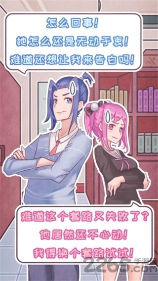 恋爱的酸甜苦辣内购版图4