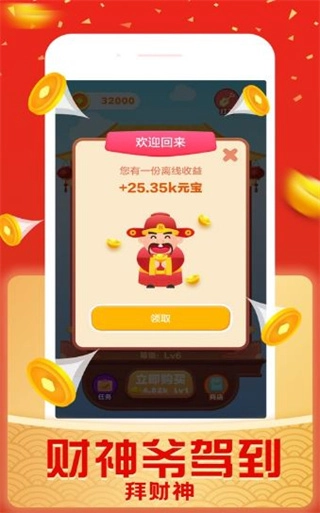 财神好运来安卓版图2