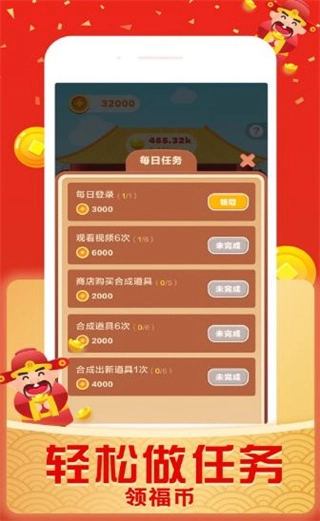 财神好运来安卓版图3