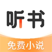 免费追书听书2025最新版