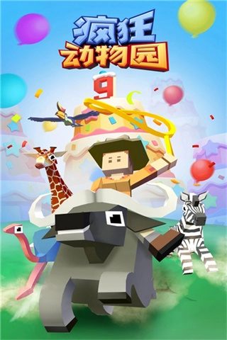 疯狂动物园无限内购版5
