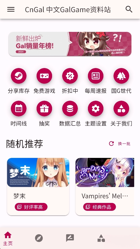 CnGal资料站最新版截图1