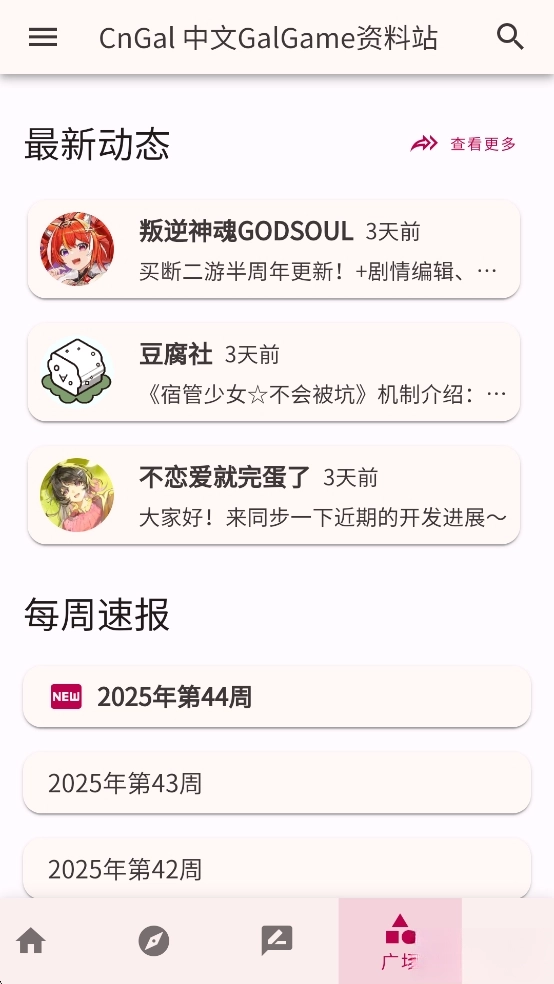 CnGal资料站最新版截图4